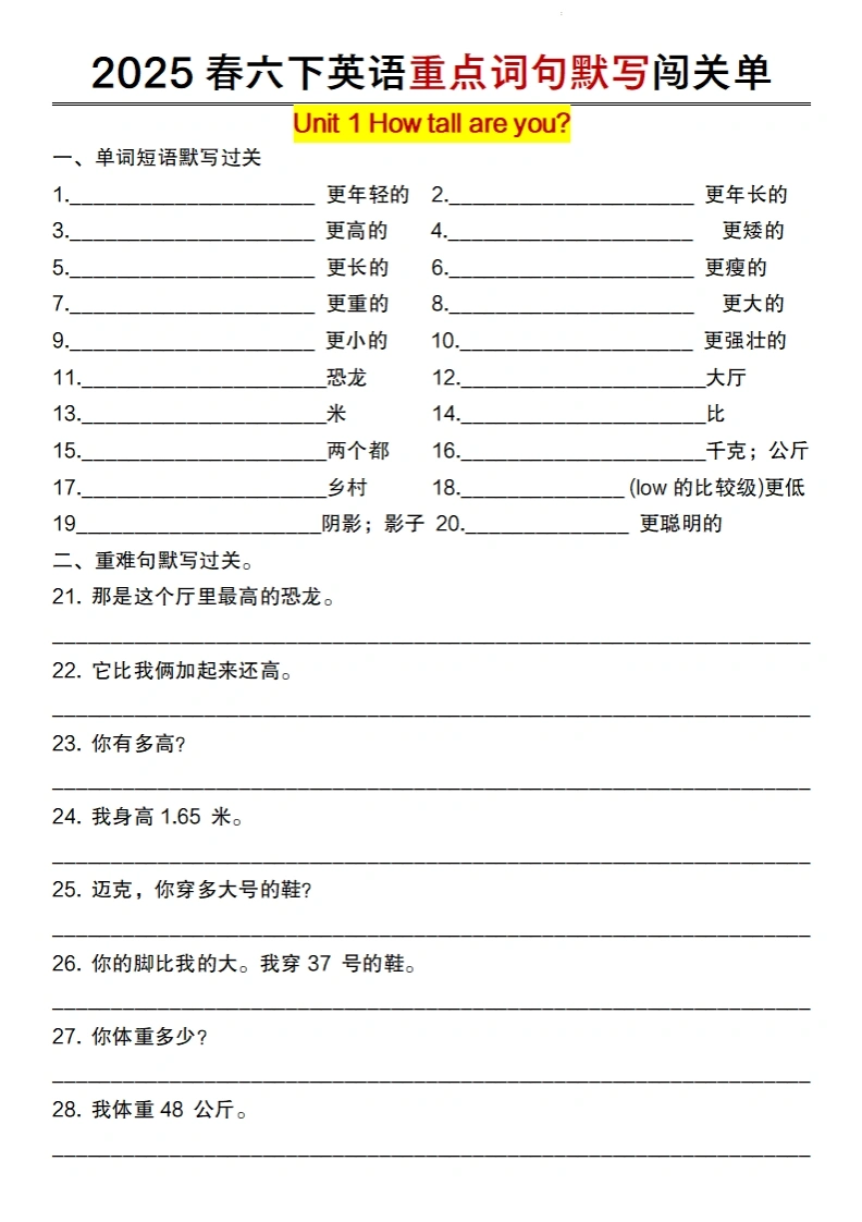 【人教pep版】2025春六下英语重点词句默写闯关单-学芽网