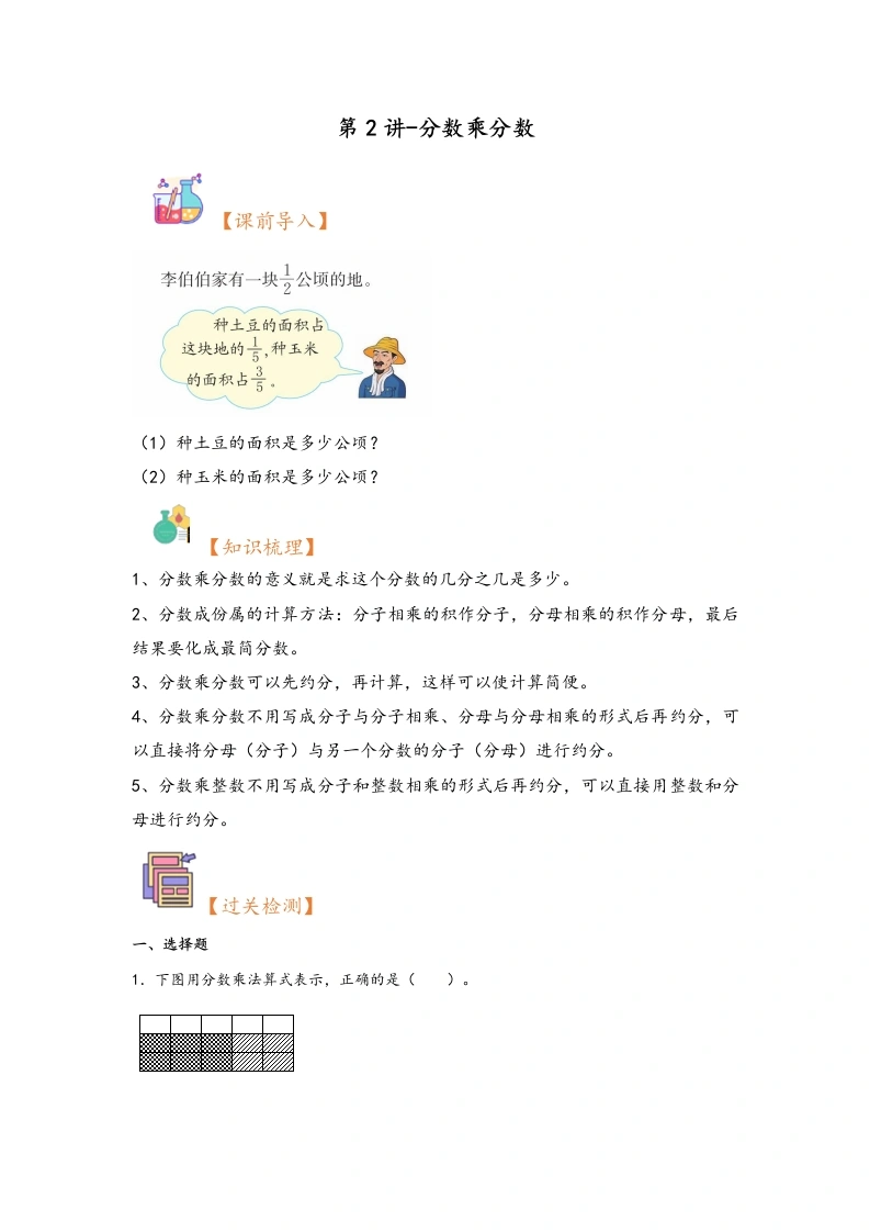 【人教数学】（暑假自学衔接）第2讲-分数乘分数-2024年六年级上册数学暑假衔接讲义同步练（人教版）7-学芽网