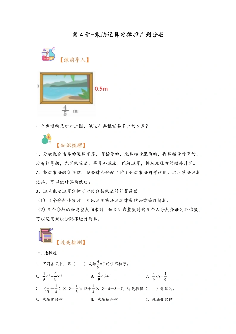 【人教数学】（暑假自学衔接）第4讲-乘法运算定律推广到分数-2024年六年级上册数学暑假衔接讲义同步练（人教版）2-学芽网