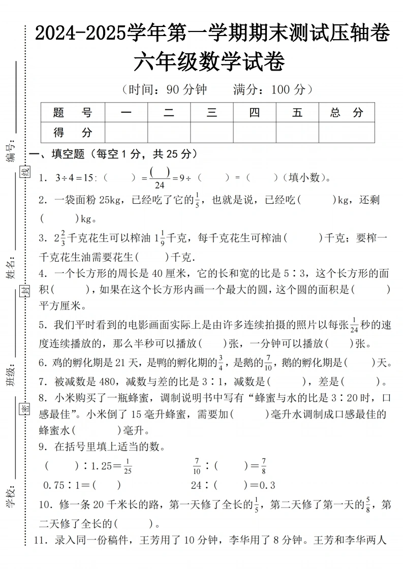 【人教版】2024-2025学年度第一学期期末测试压轴卷-学芽网