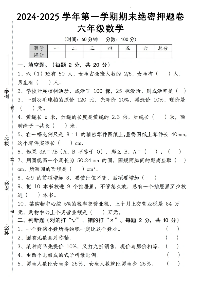 【人教版】六年级数学第一学期期末绝密押题卷-学芽网