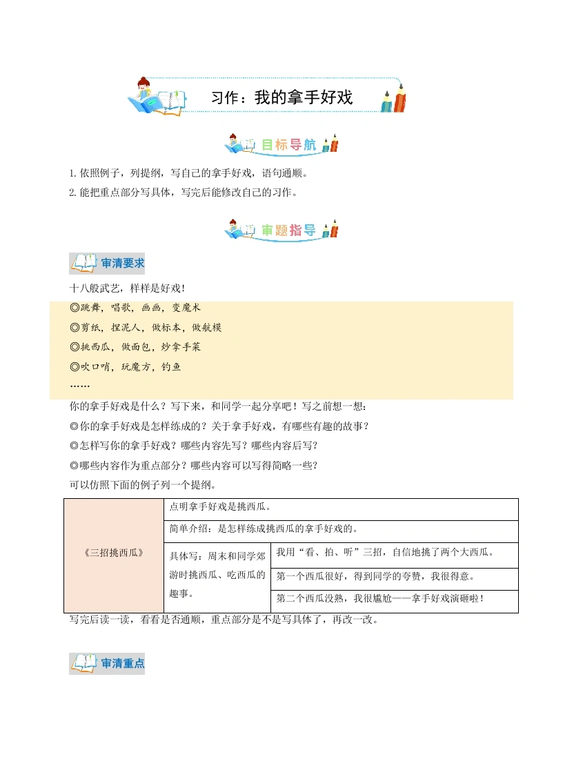 【作文指导】第7单元同步作文：我的拿手好戏-写作指导范文赏析病文升格（学生版）-部编版语文六年级上册(1)-学芽网