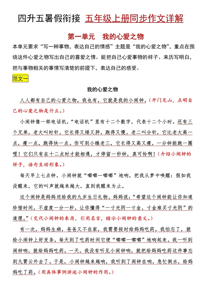 【作文指导】第一单元我的心爱之物（部编版）五年级上册语文作文之范文展示-学芽网