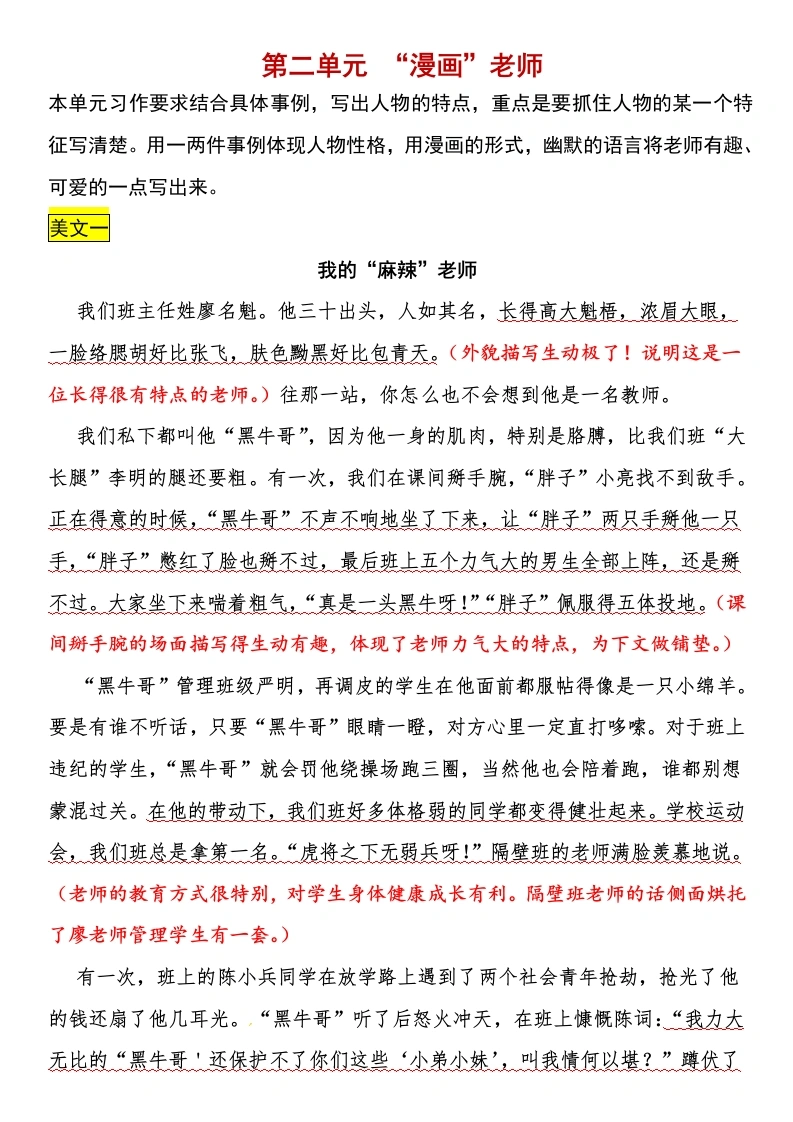 【作文指导】第二单元“漫画”老师（部编版）五年级上册语文作文之范文展示
