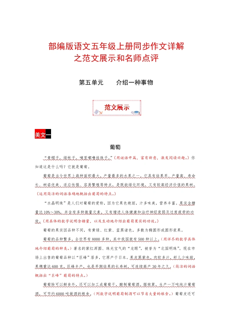 【作文指导】第五单元介绍一种事物（部编版）五年级上册语文作文之范文展示