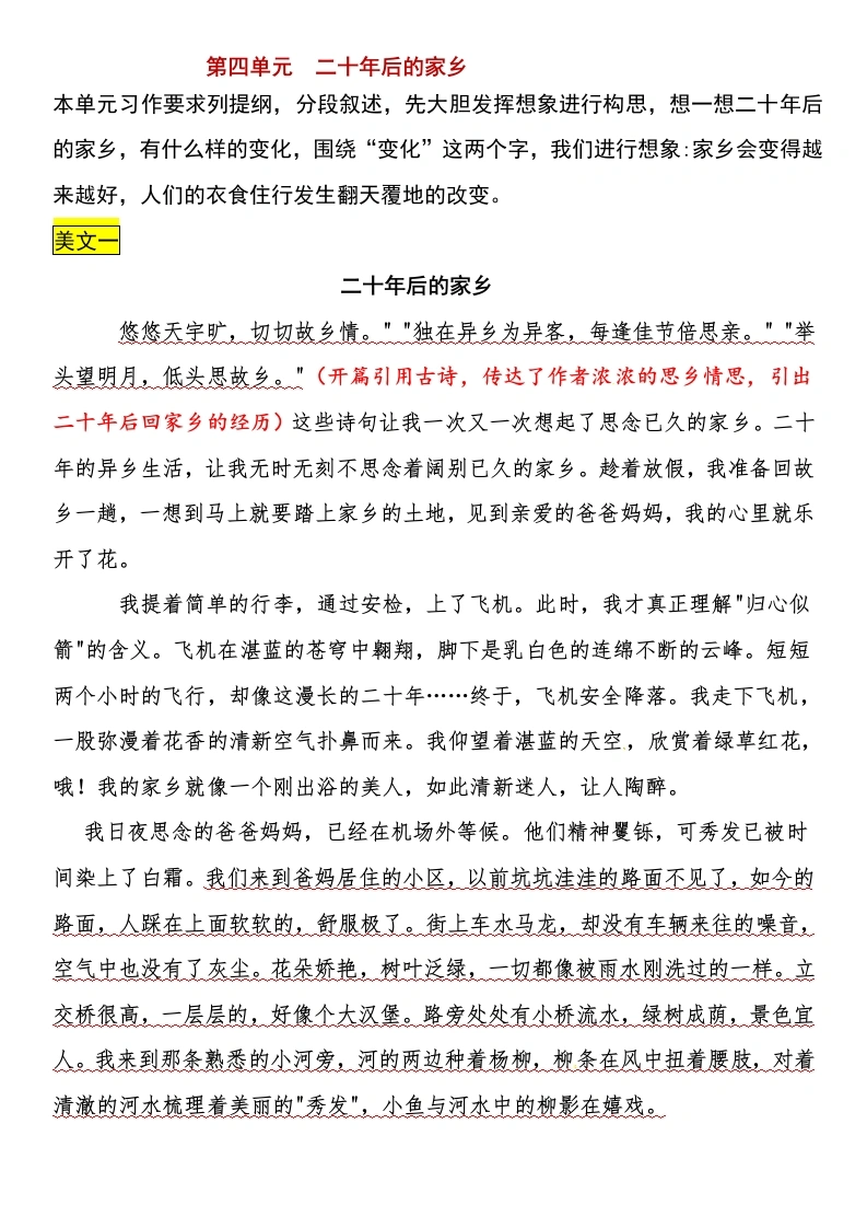 【作文指导】第四单元二十年后的家乡（部编版）五年级上册语文作文之范文展示-学芽网