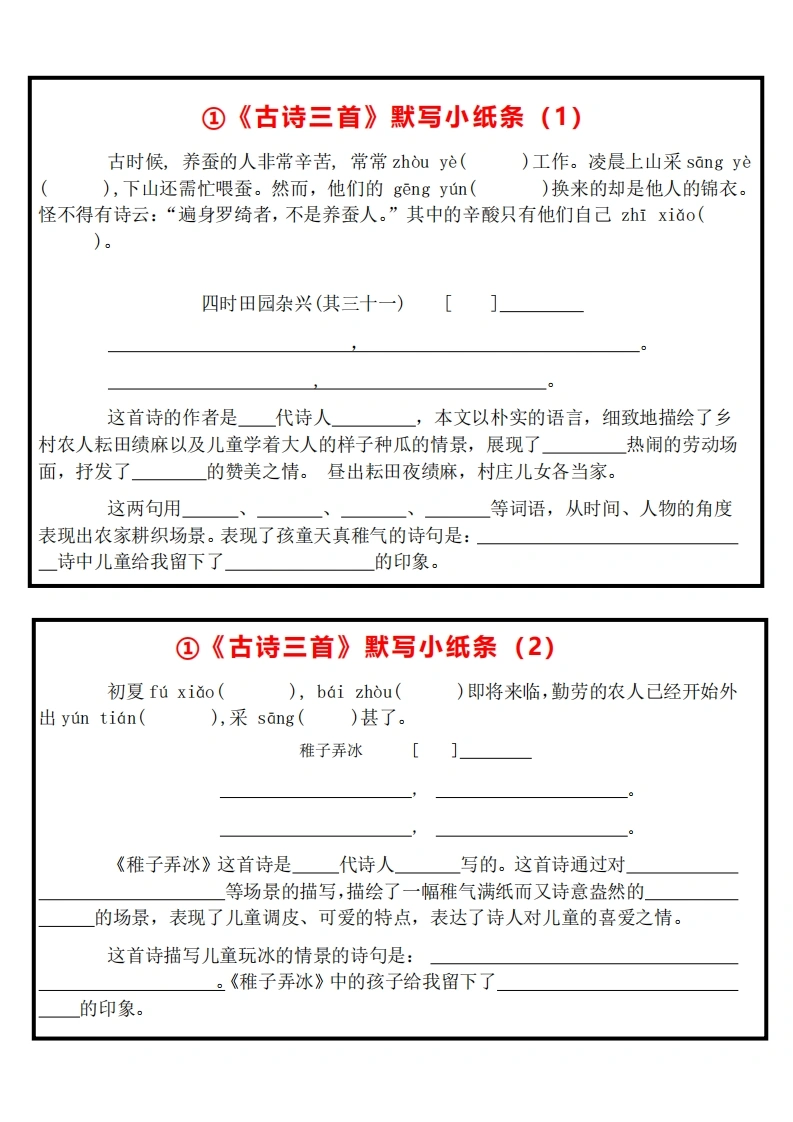 【全册课内默写小纸条】五下语文