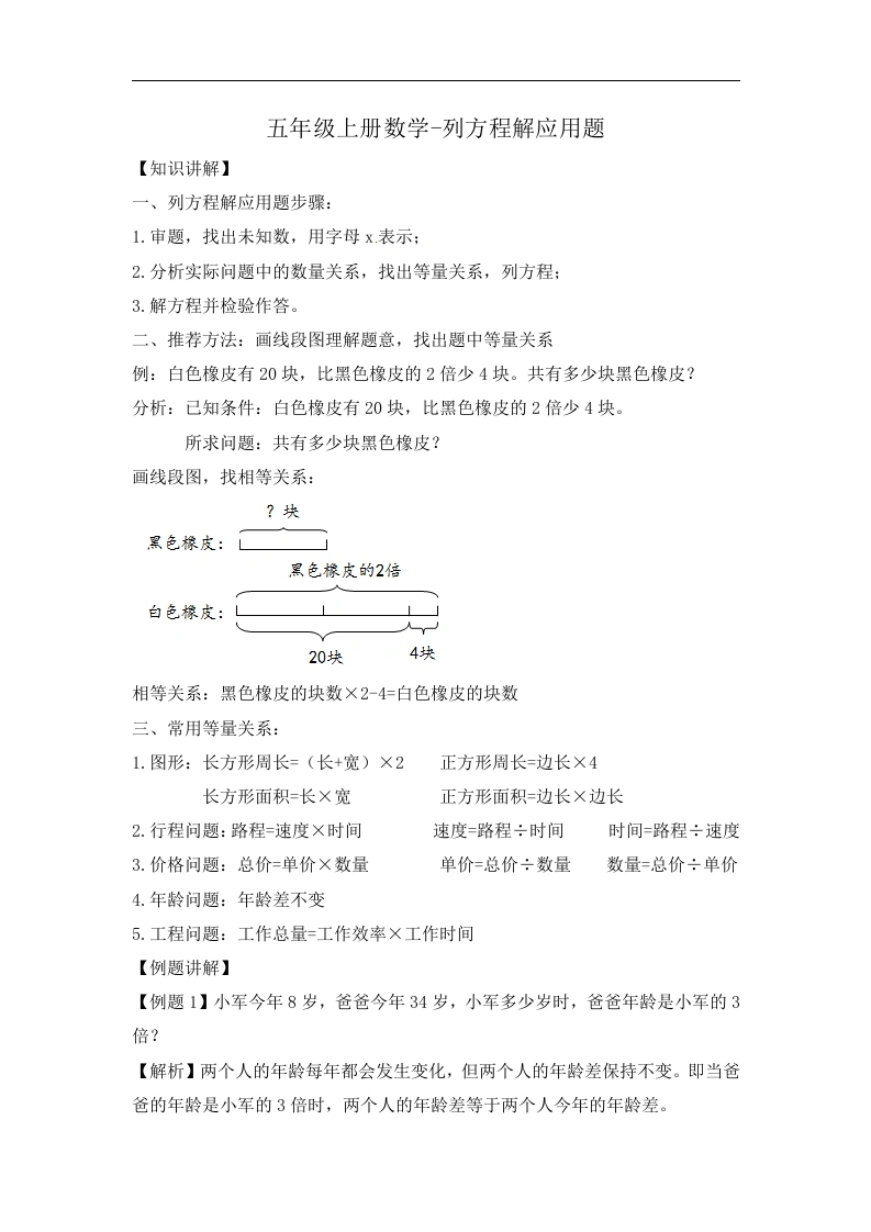 【列方程解应用题】五年级上册数学应用题及解析-列方程解应用题-学芽网