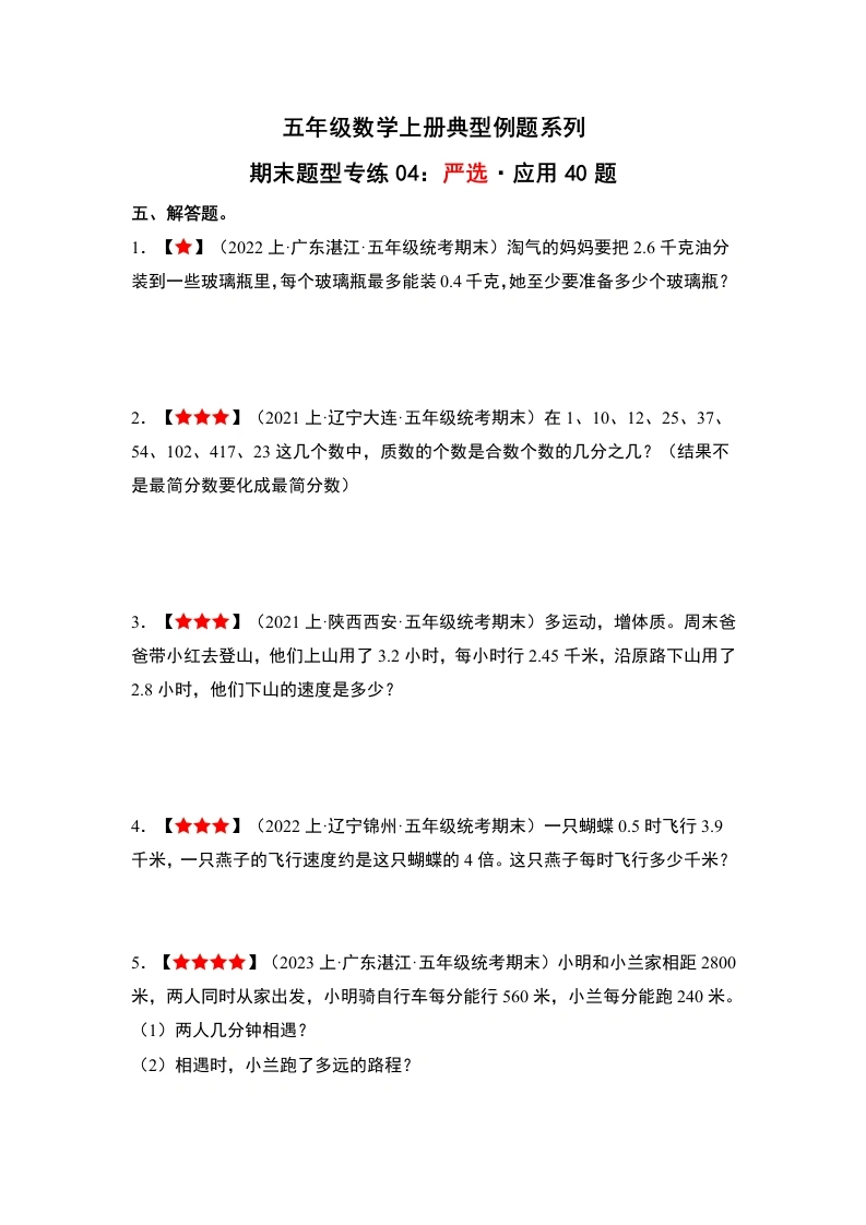 【北师大数学期末题型专练04】严选·应用40题-学芽网