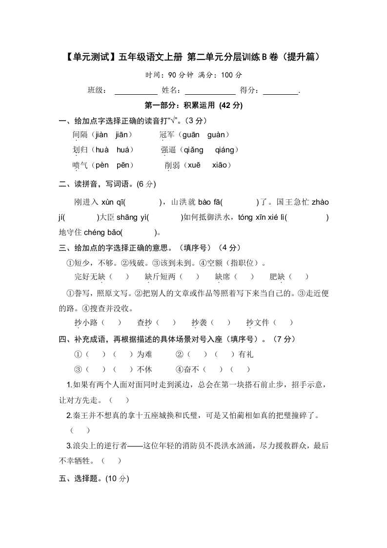 【单元测试】五年级语文上册第二单元分层训练B卷（提升篇）【部编版含答案】-学芽网
