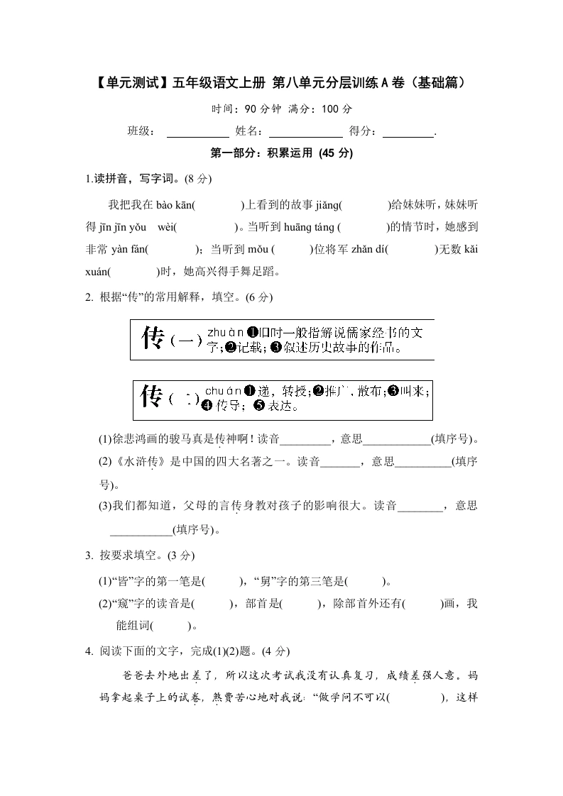 【单元测试】五年级语文上册第八单元分层训练A卷（基础篇）(部编版含答案)-学芽网