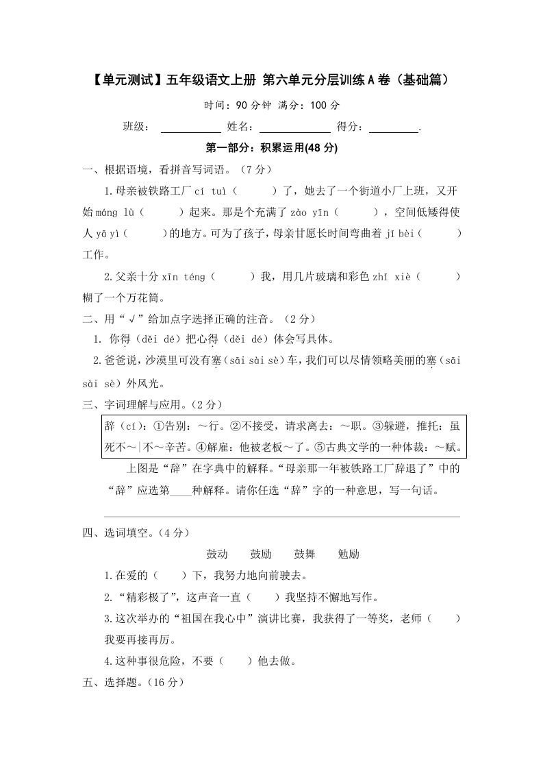 【单元测试】五年级语文上册第六单元分层训练A卷（基础篇）(部编版含答案)-学芽网