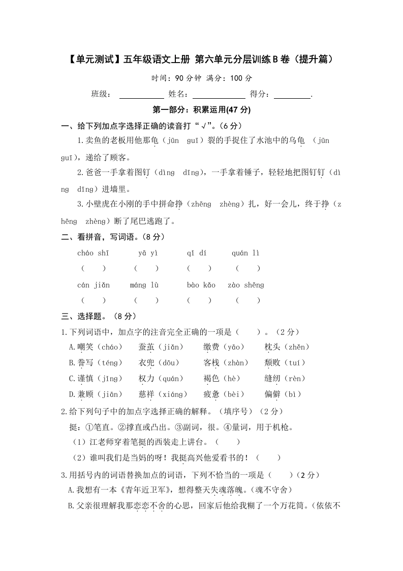 【单元测试】五年级语文上册第六单元分层训练B卷（提升篇）(部编版含答案)-学芽网