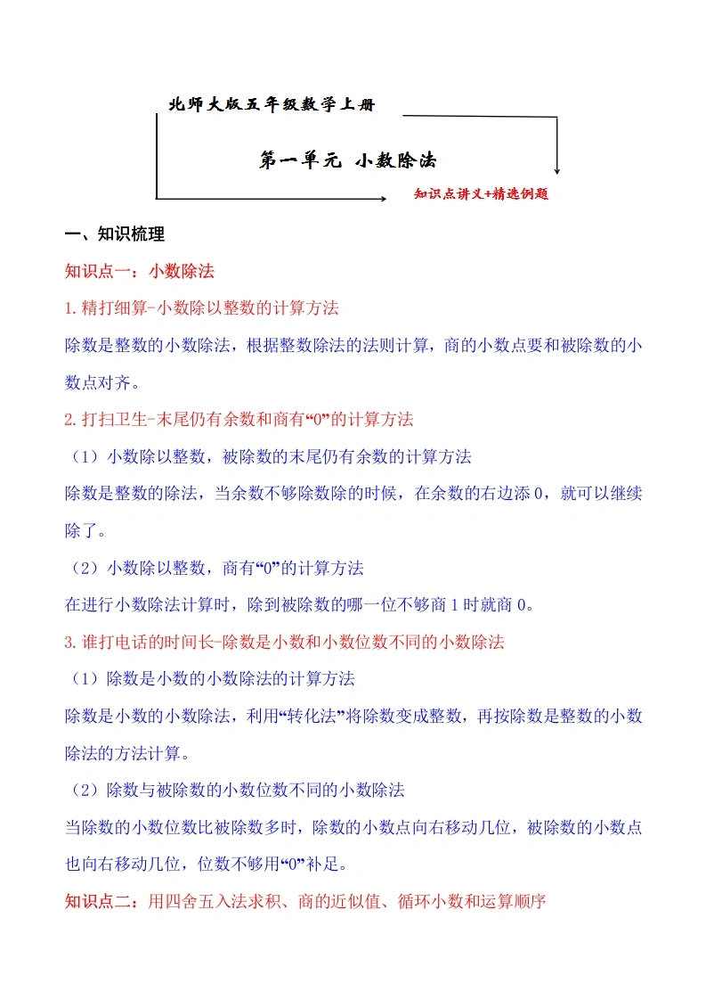 【单元重点】北师大1-7单元重点知识点与练习-学芽网