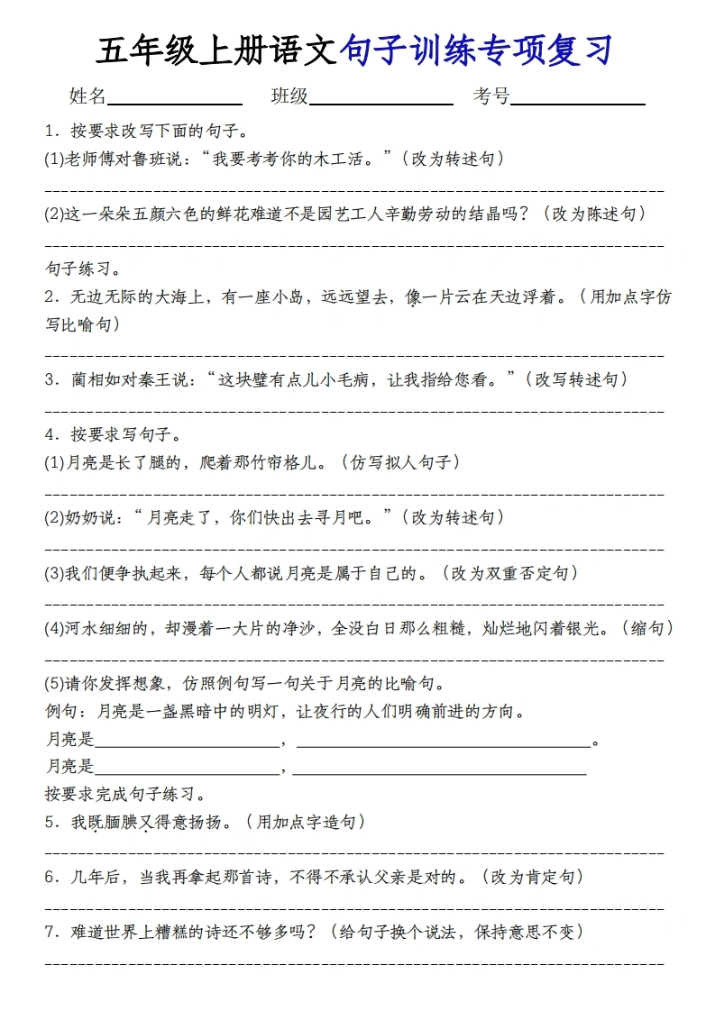 【句子训练复习专项】五年级上册语文-学芽网