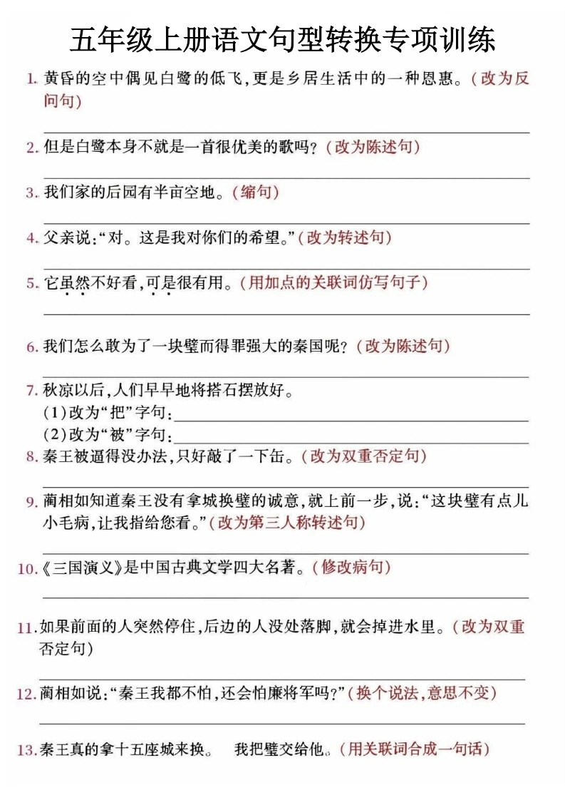 【句子转换专项训练】五年级上册-学芽网