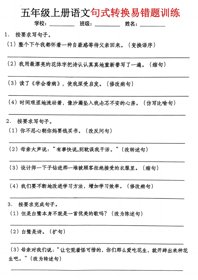【句式转换易错题训练】五年级上册语文-学芽网