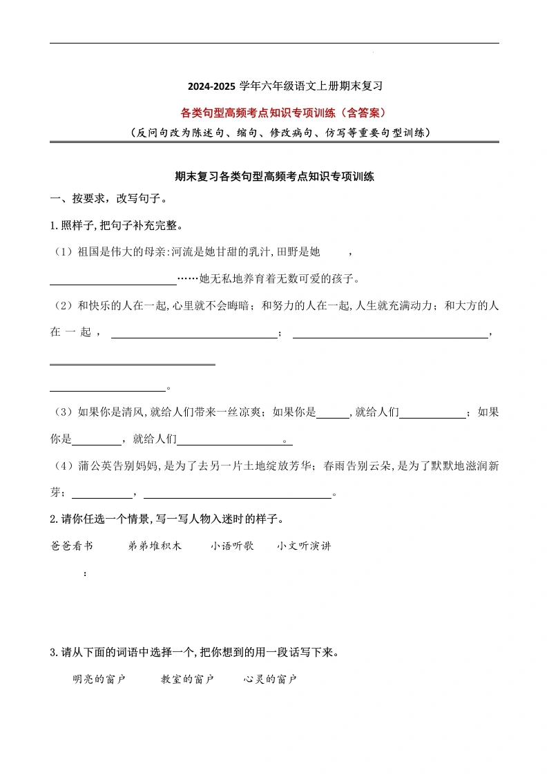 【各类句型高频考点专项训练】（期末复习）六年级上册-2024-2025学年-学芽网