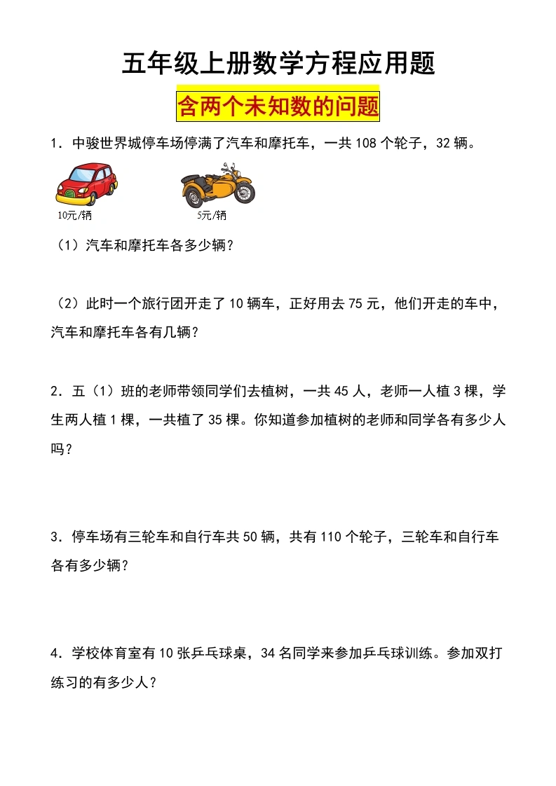 【含两个未知数的问题】五年级上册数学列方程解含两个未知数的问题-学芽网