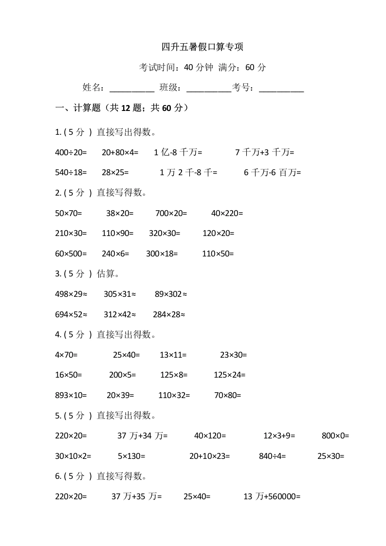 【四升五口算】暑假口算题专项突破练习（含答案）-学芽网