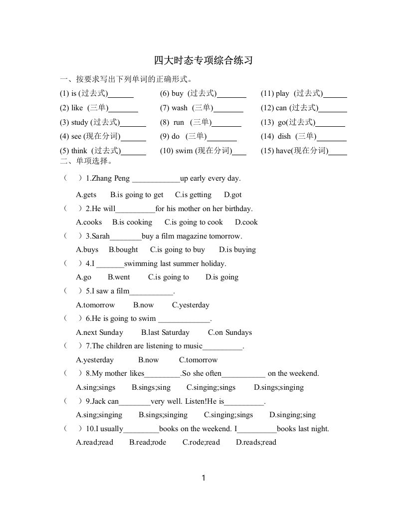 【四大时态（专项训练）】英语六年级下册-学芽网