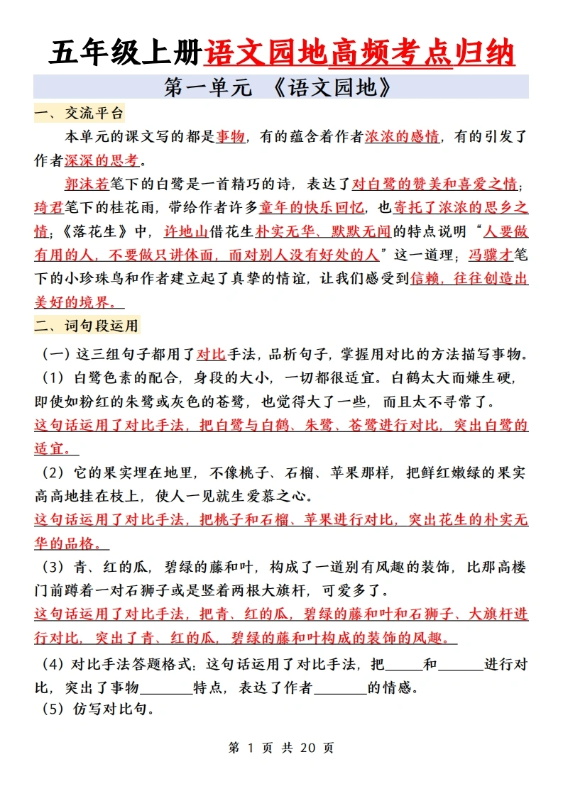 【园地重点归纳】五（上）语文园地重点归纳-学芽网