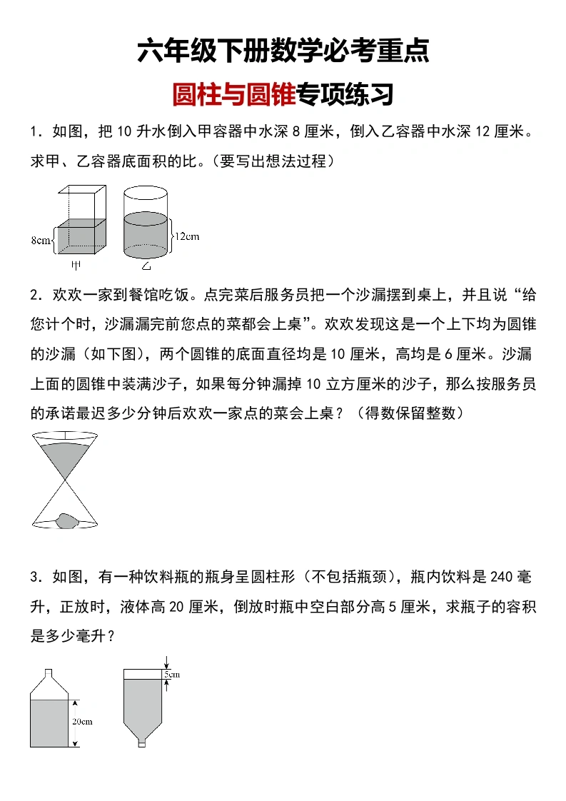 【圆柱与圆锥30题】六年级下册数学必考重点圆柱与圆锥专项练习-学芽网