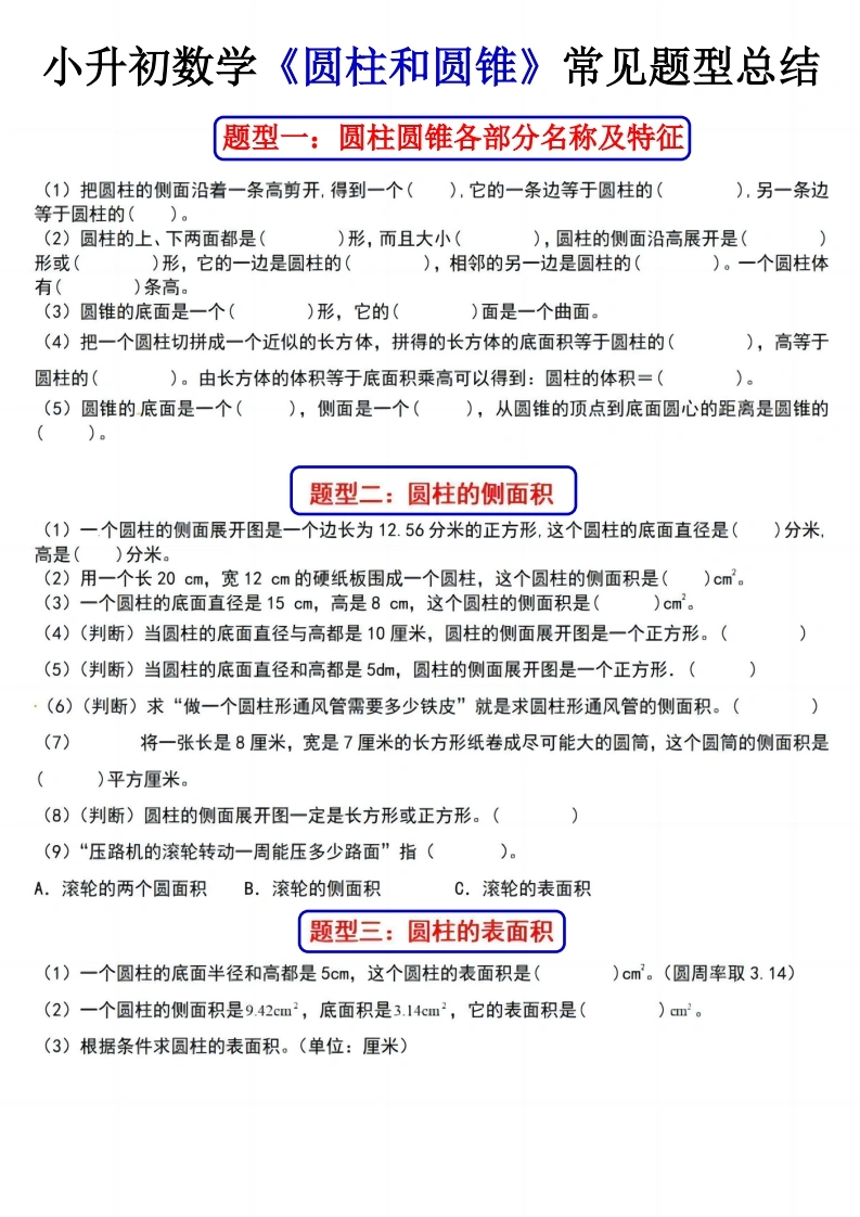 【圆柱和圆锥16大题型】小升初（数学）汇总-学芽网