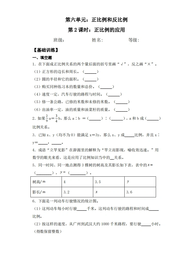 【基础-拔高】第六单元6.2正比例的应用-六年级下册数学一课一练苏教版