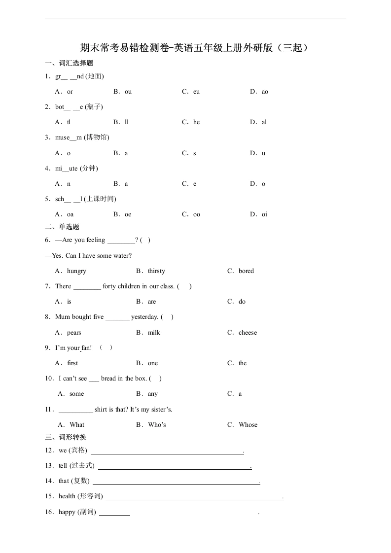 【外研版（三起）】期末常考易错检测卷-英语五年级上册（含答案）-学芽网
