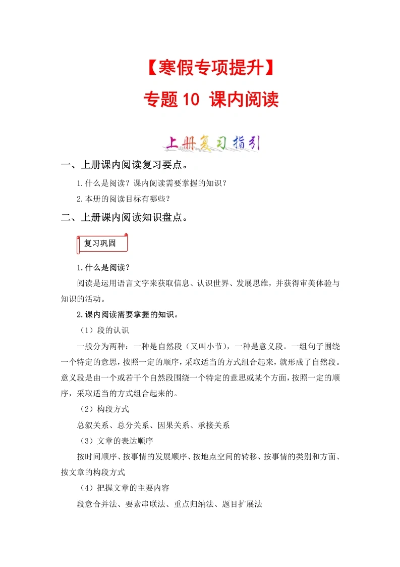 【寒假作业】专题10课内阅读-六年级语文上册寒假专项提升（部编版）-学芽网
