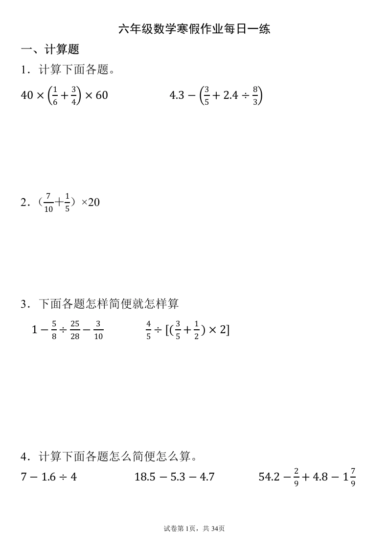 【寒假作业】六年级人教数学寒假作业-学芽网