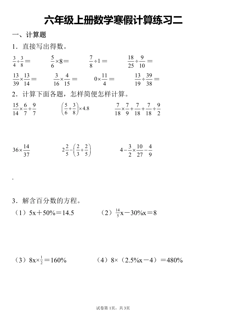 【寒假计算练习2】六年级上册数学寒假计算练习二-学芽网