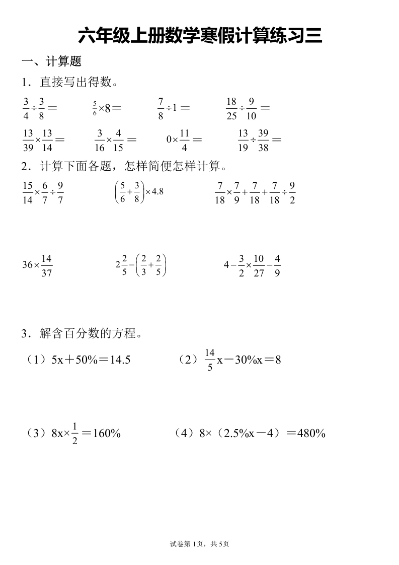 【寒假计算练习34】六年级上册数学寒假计算练习三四-学芽网