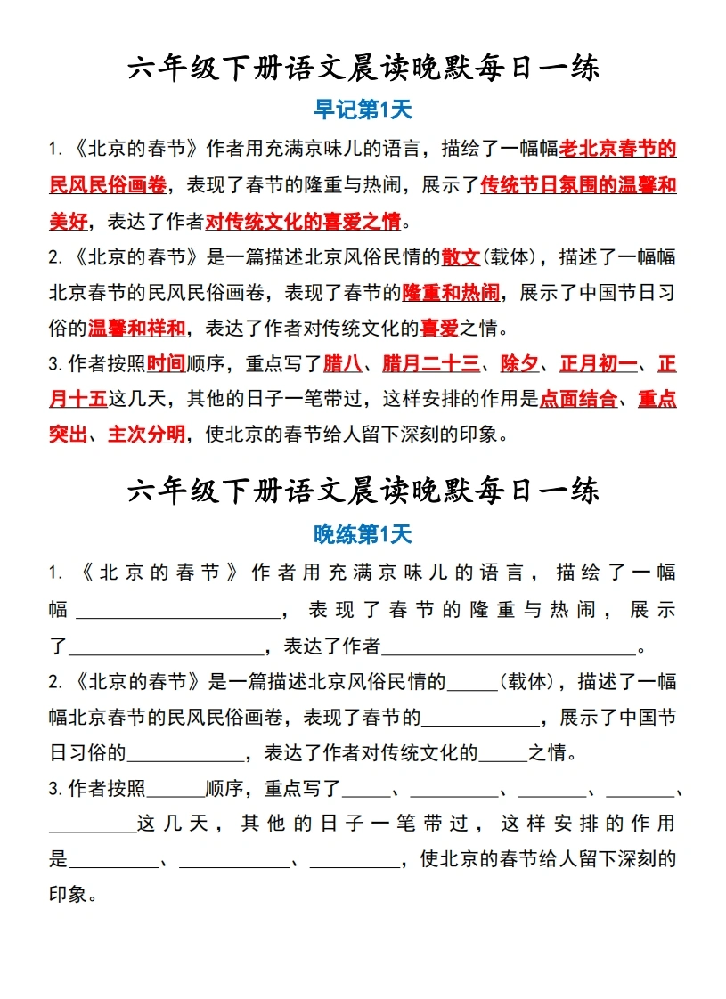 【寒假语文预习晨读晚默】六年级下语文-学芽网