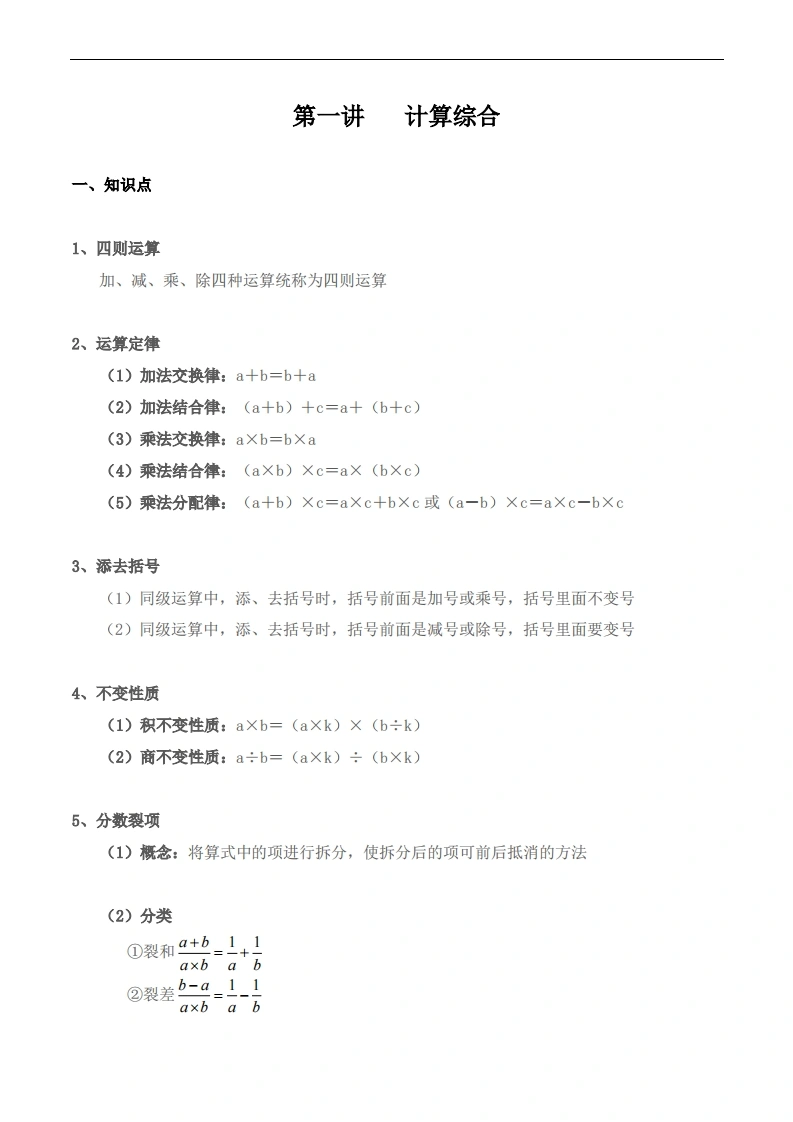 【小升初专题复习】北师大版六年级下册数学-第一讲计算综合（含答案）