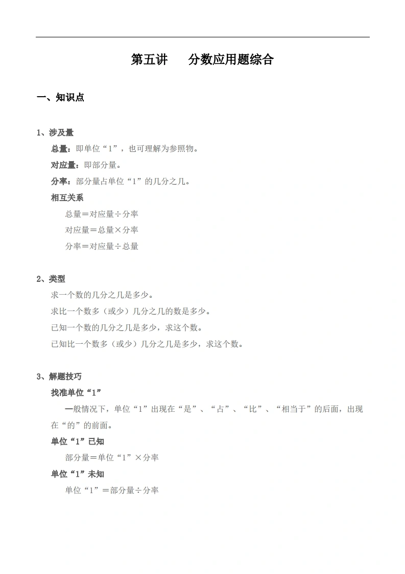 【小升初专题复习】北师大版六年级下册数学-第五讲分数应用题综合（含答案）