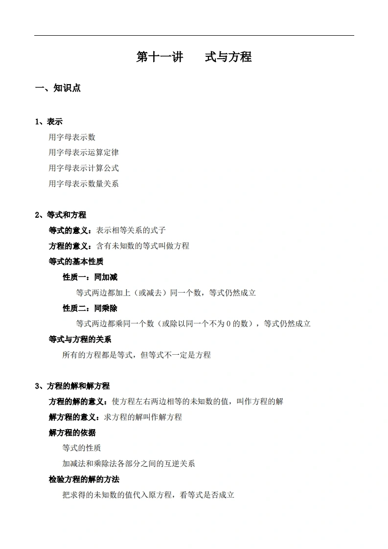 【小升初专题复习】北师大版六年级下册数学-第十一讲式与方程（解析版）-学芽网