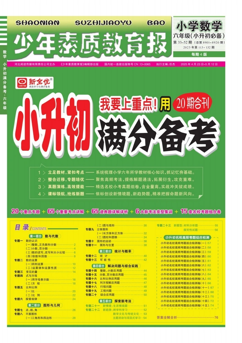 【小升初数学】知识专项试卷-学芽网