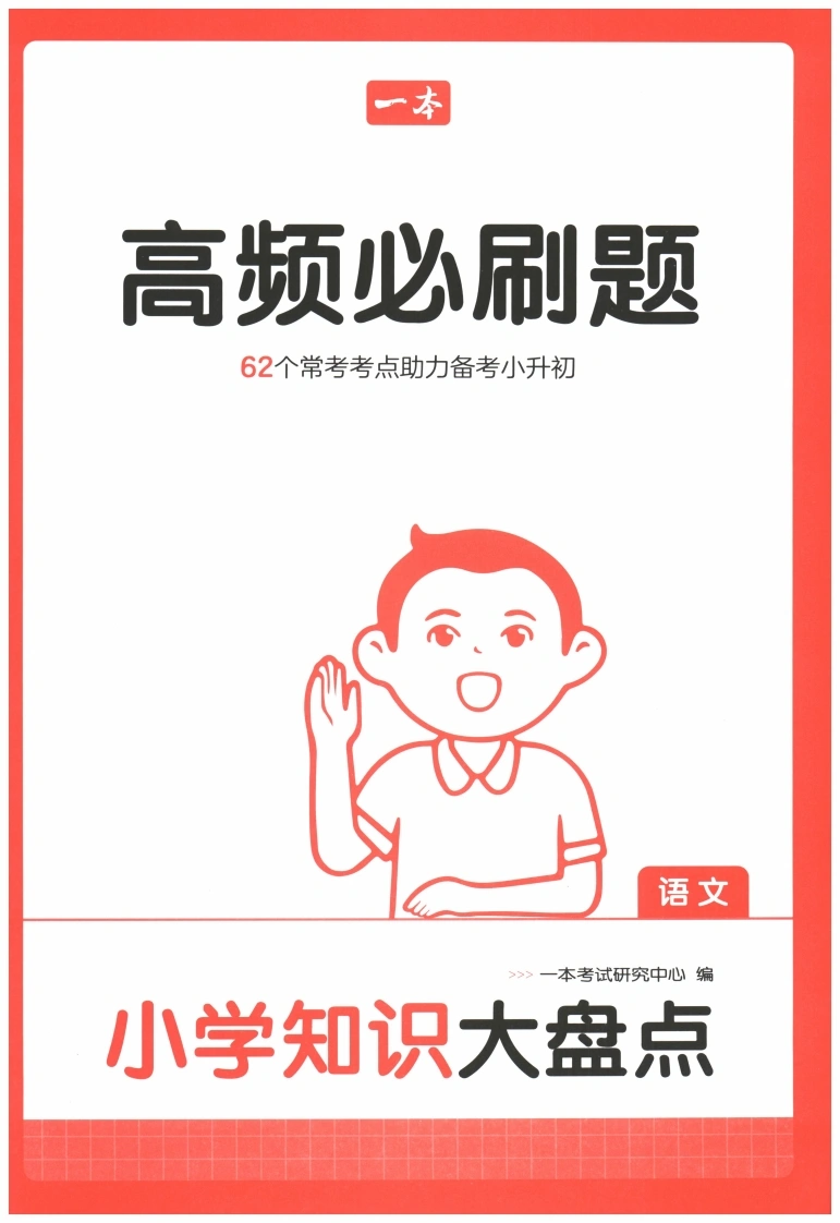 【小升初语文】高频必刷题26页-学芽网