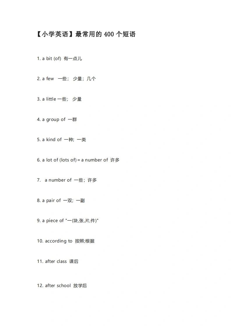 【小学英语】最常用的400个短语-学芽网