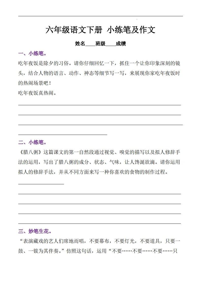 【小练笔专项练习】六年级语文下册（带答案）-学芽网