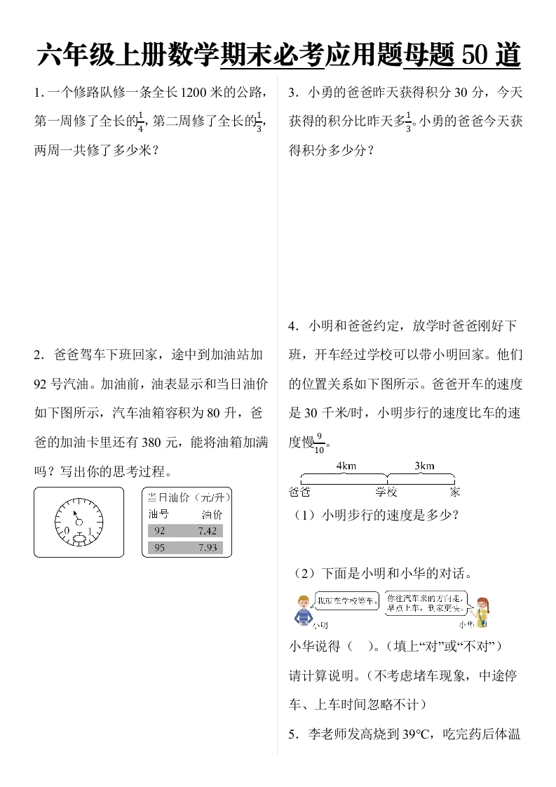 【应用题母题50道】六年级上册数学期末必考应用题母题50道-学芽网