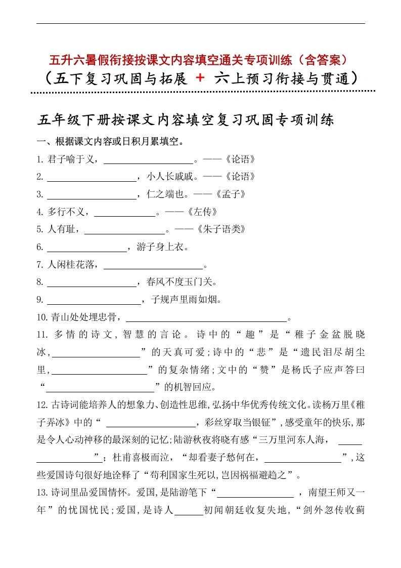 【按课文内容填空】五升六暑假衔接按课文内容填空通关专项训练-学芽网