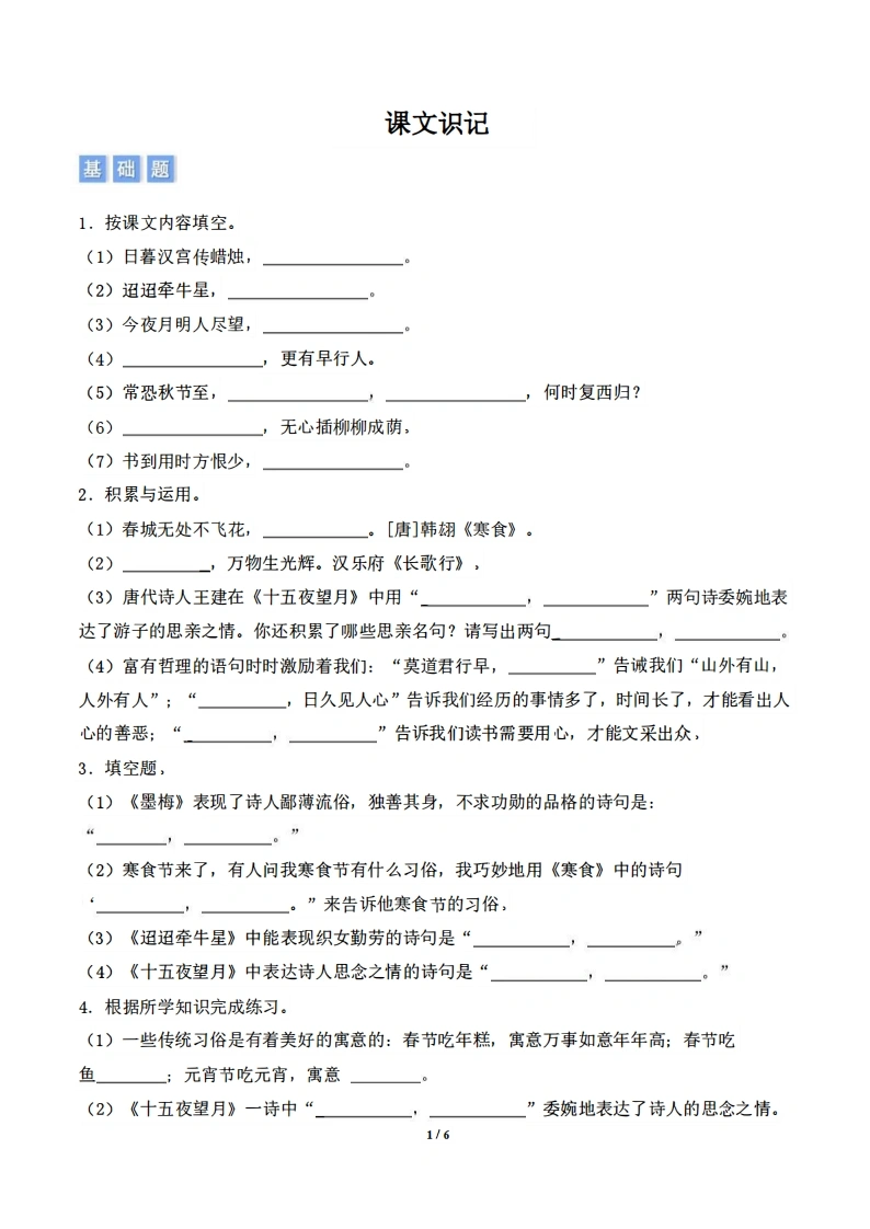 【按课文内容填空】六年级下册期中专项（小学语文）-学芽网