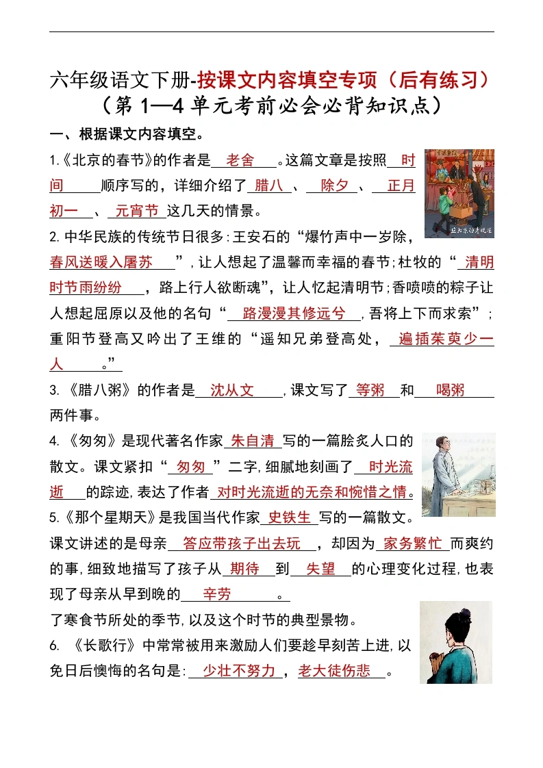 【按课文内容填空】六年级语文下册1-4单元考前必会-学芽网