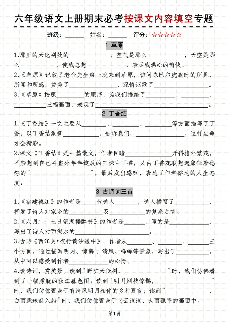 【按课文内容填空专题】六年级上册语文期末必考-学芽网