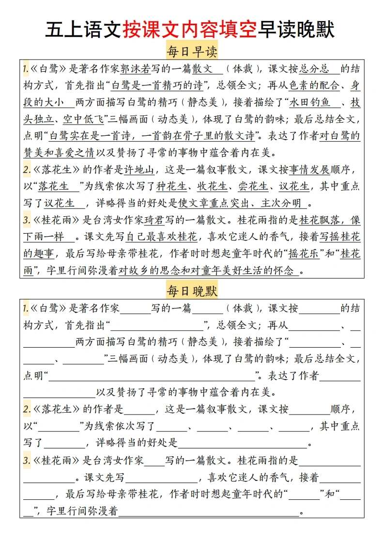 【按课文内容填空早读晚默】五年级上册语文-学芽网