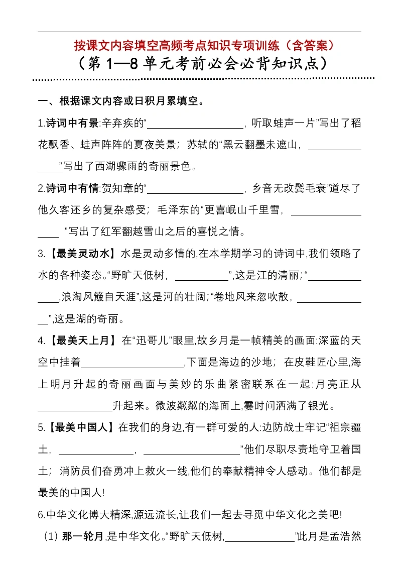 【按课文内容填空高频考点专项训练】（期末复习）六年级上册-2024-2025学年语文-学芽网
