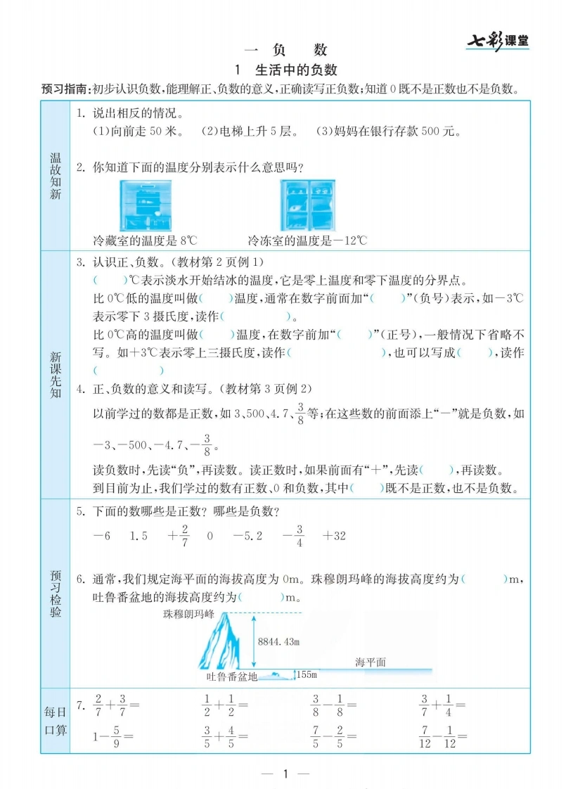 【数学-人教版】六年级下册预习卡-学芽网